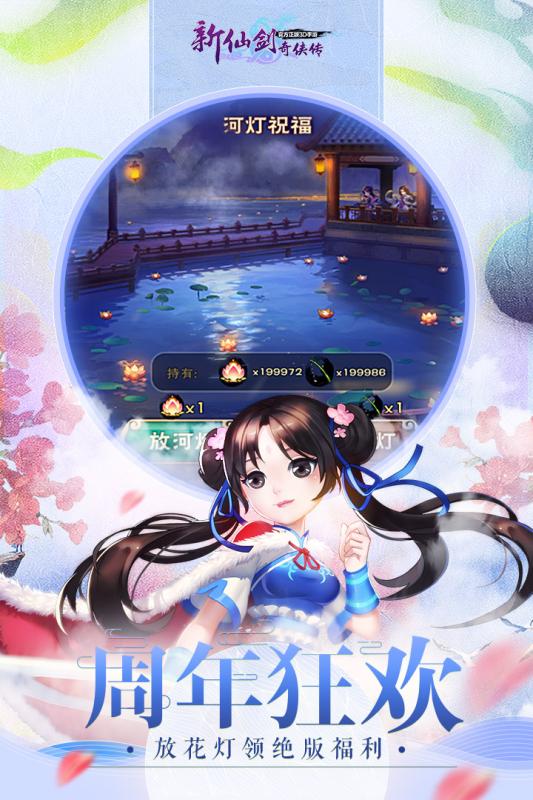 新仙剑奇侠传截图1