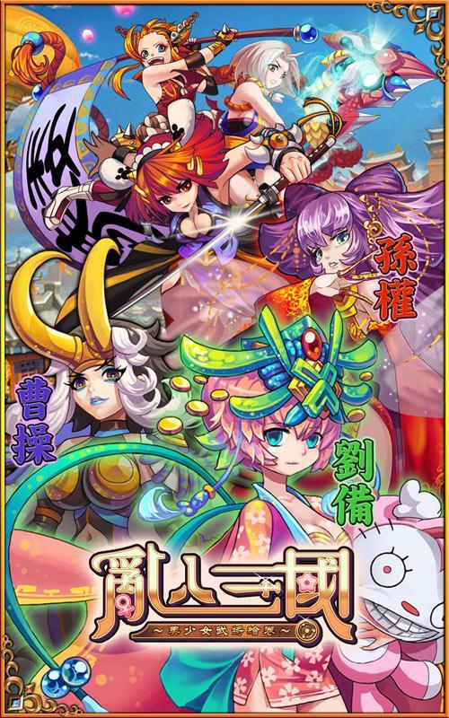 乱入三国截图4