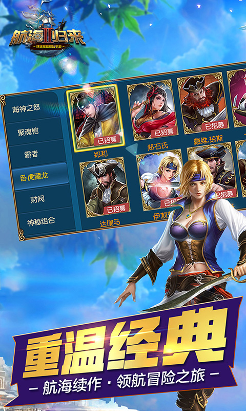 航海归来Ⅱ截图1