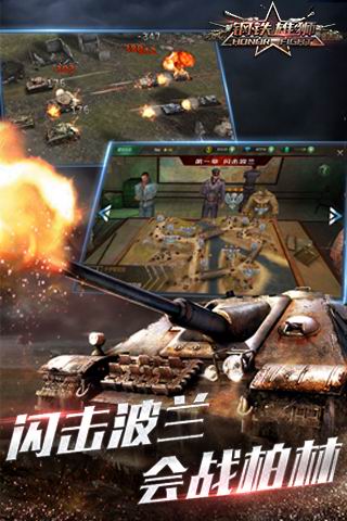 钢铁雄狮截图4