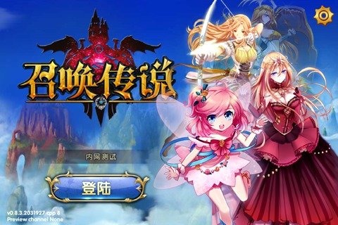 召唤传说截图1
