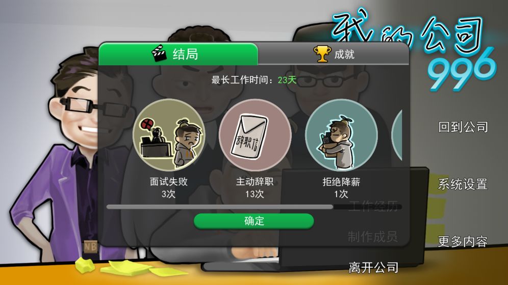 我的公司996截图4
