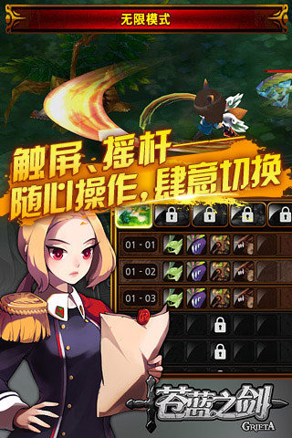 苍蓝之剑截图2