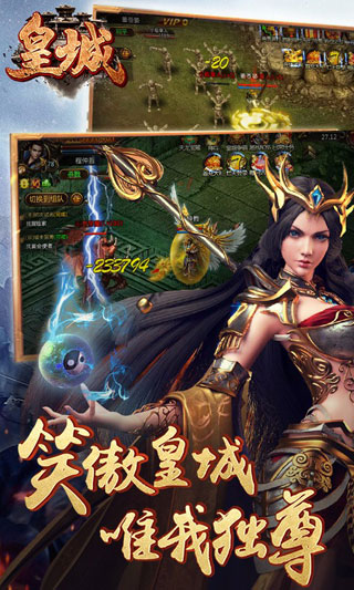 皇城手游截图1