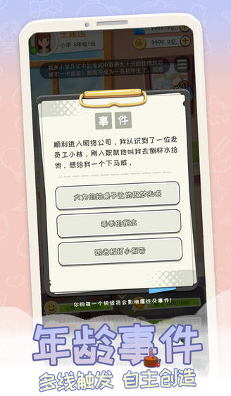 平行人生截图2