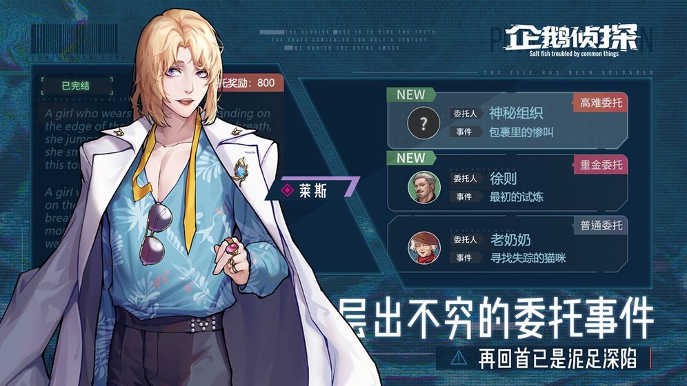 企鹅侦探截图4