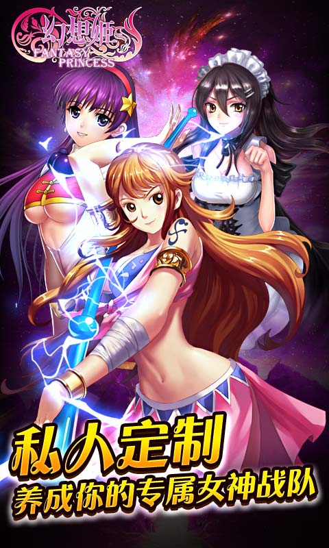 幻想姬截图1