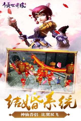 倾世奇缘截图4