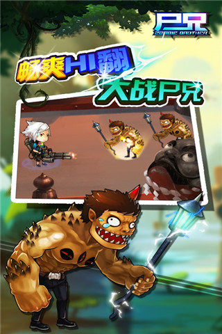 尸兄手游截图2