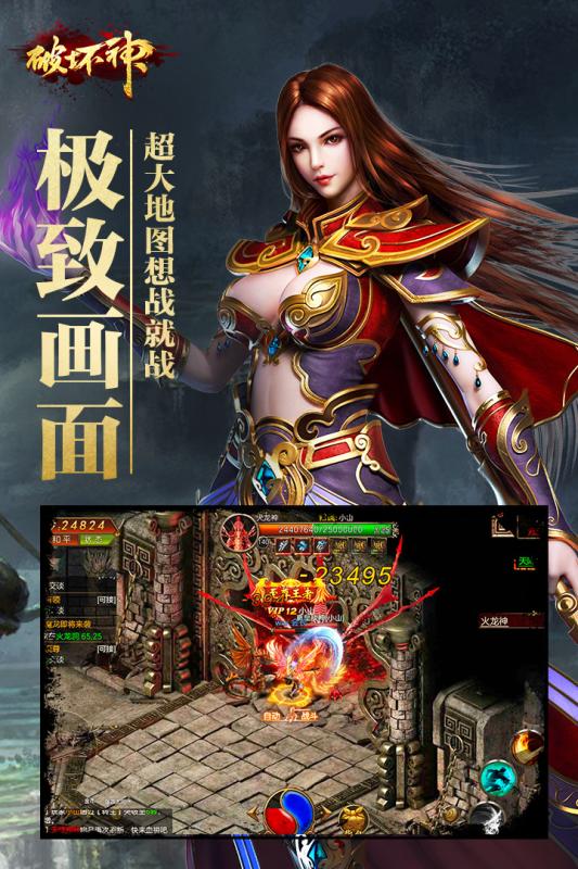 破坏神截图4