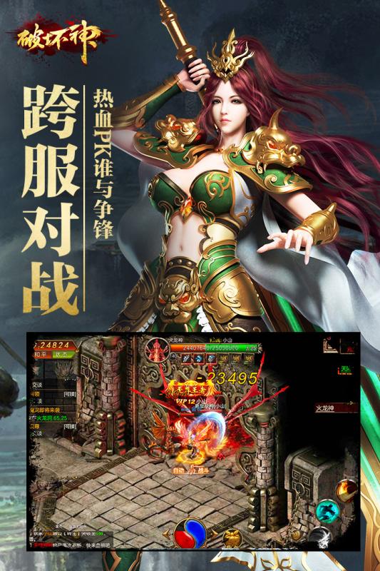 破坏神截图1