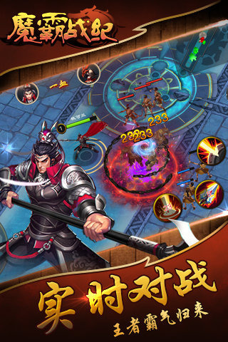 魔霸战纪截图2