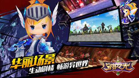 守护之光截图4