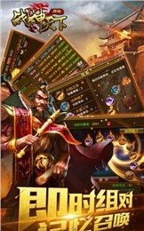 战神天下截图1