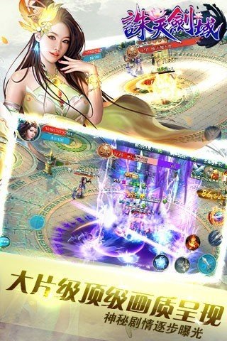 诛天剑域截图4
