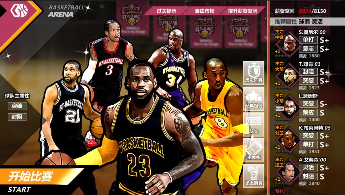 全明星联盟截图2