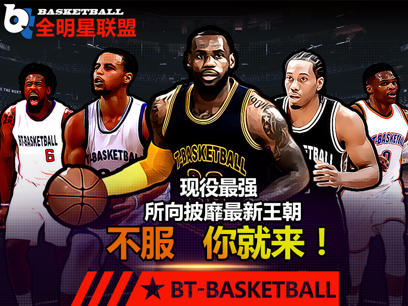 全明星联盟截图1