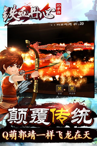铁血丹心截图4