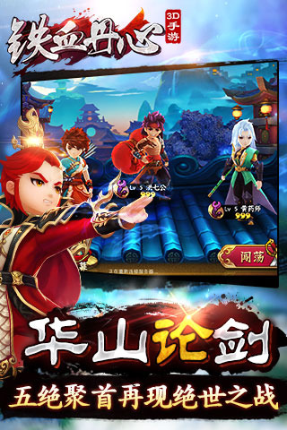 铁血丹心截图2