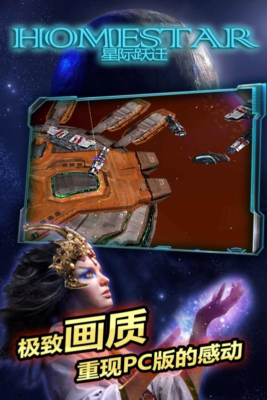 星际跃迁截图2