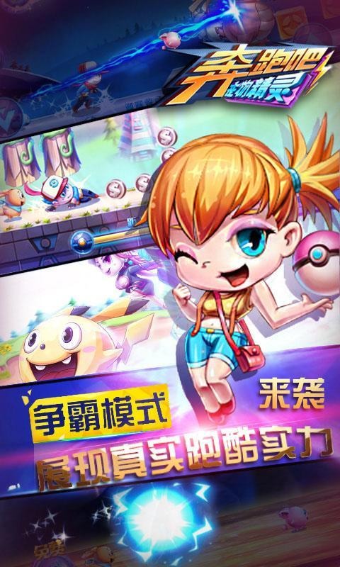 奔跑吧宠物精灵截图2