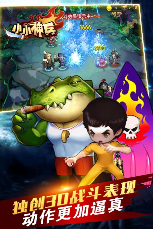 小小神兵截图4