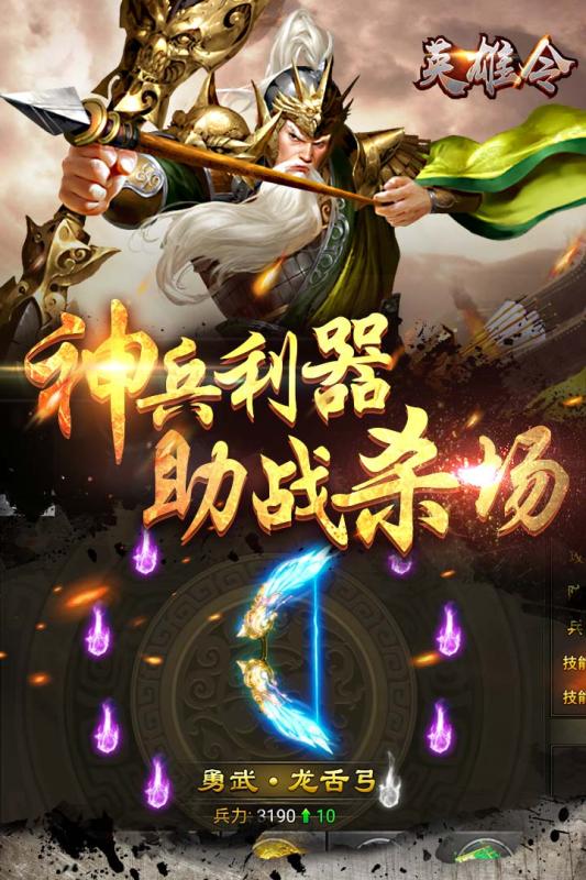 英雄令截图4