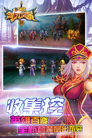 剑刃风暴截图4