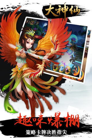 大神仙截图4