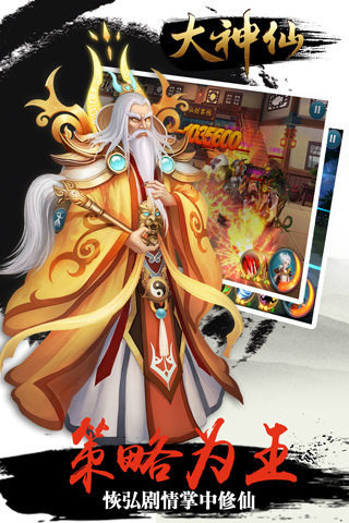 大神仙截图1