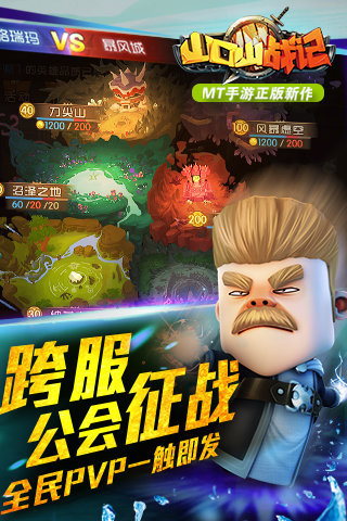山口山战记截图4