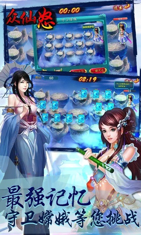 众仙怒截图2