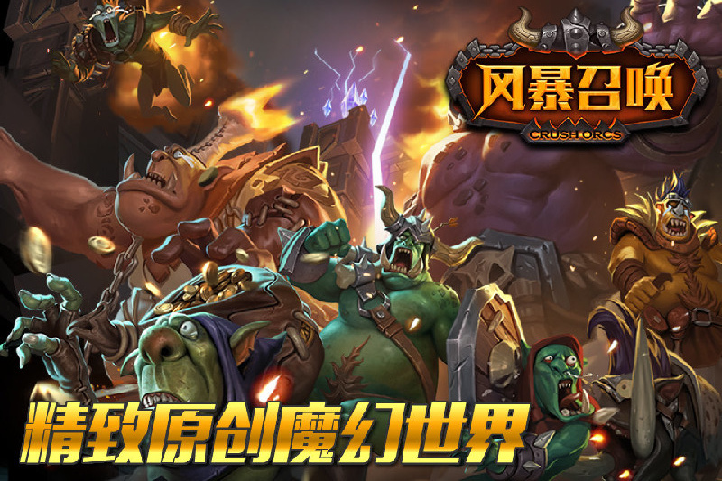 风暴召唤截图4