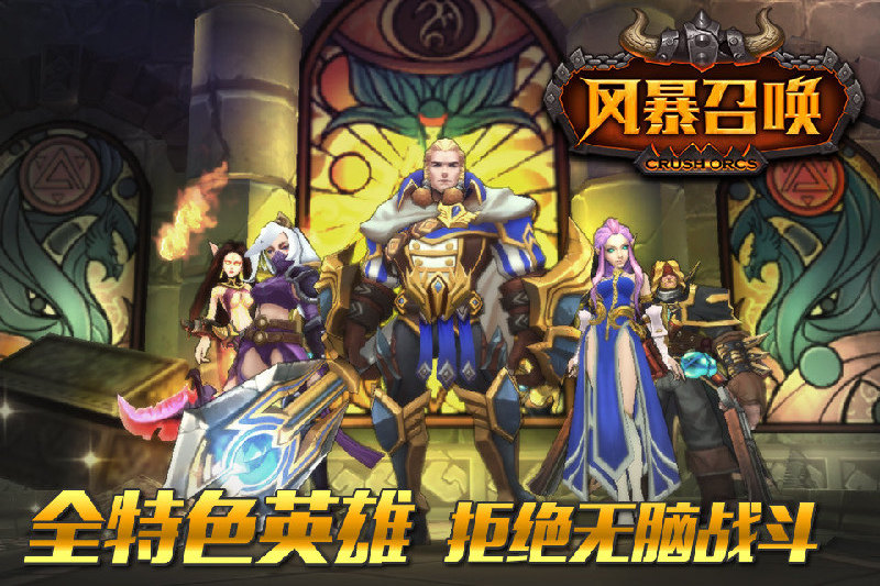 风暴召唤截图2