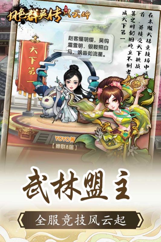 风色群英传截图1
