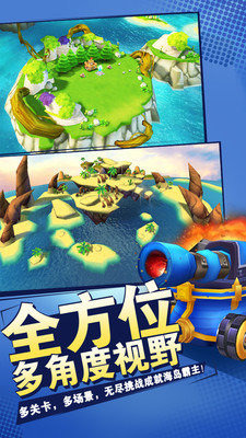 海岛霸主截图1
