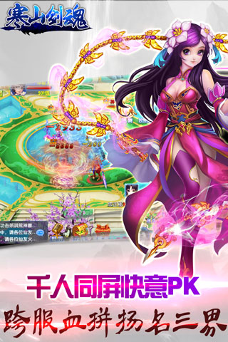 寒山剑魂截图1