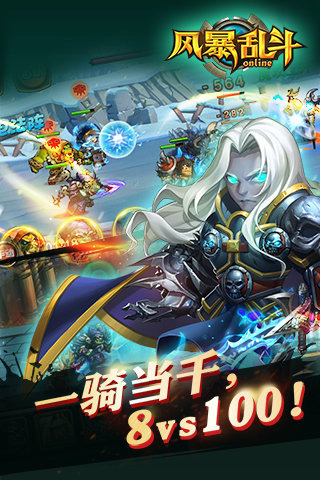 风暴乱斗截图2