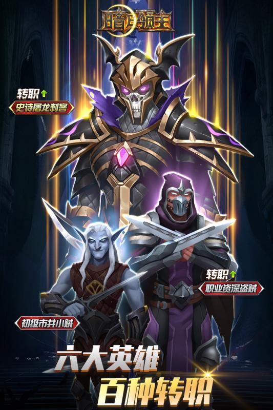 暗月领主截图2