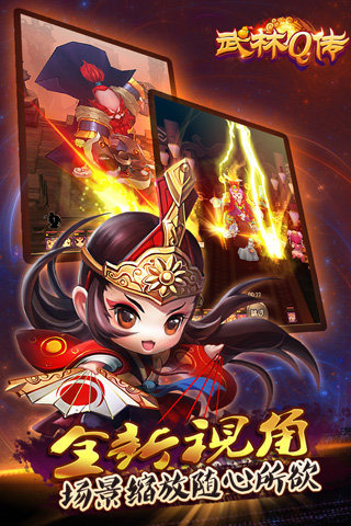 武林Q传截图4