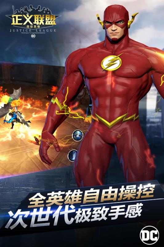 正义联盟超级英雄截图4