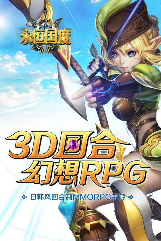 永恒国度截图1