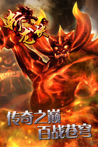 斩龙诀截图1