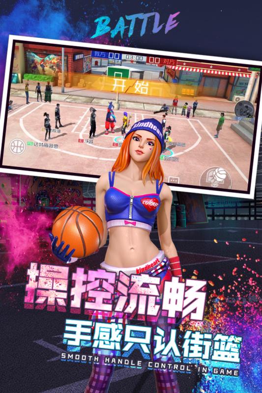 新街头篮球截图2