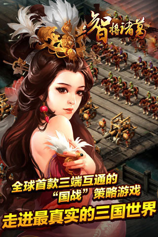 智将诸葛截图4