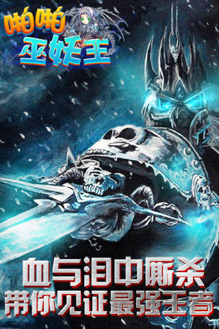 啪啪巫妖王截图1