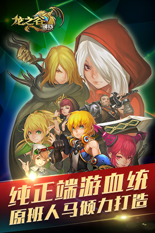 龙之谷：破晓截图1
