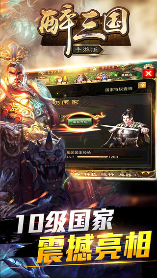 醉三国截图4