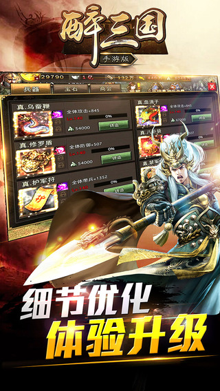 醉三国截图1