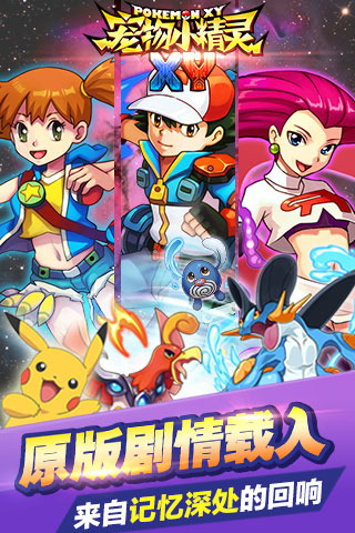 宠物小精灵XY截图1